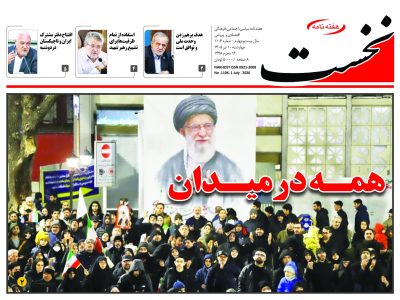 هفته نامه نخست -شماره 1106