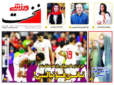 هفته نامه نخست ورزشی -شماره 500