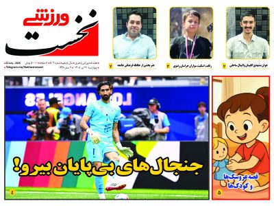 هفته نامه نخست ورزشی – شماره 502