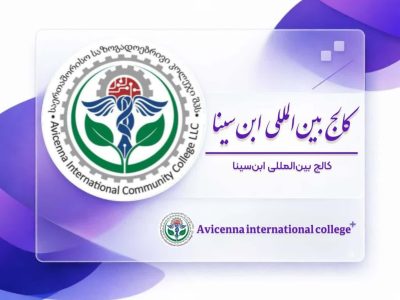 نمایندگی کالج بین‌المللی ابن‌سینا گرجستان در آذربایجان شرقی فعالیت خود را آغاز کرد