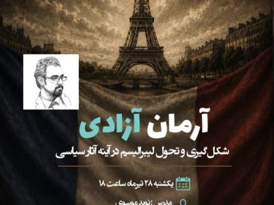 آرمان آزادی با نوید موسوی در کافه دیدار