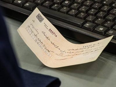 خداحافظی با چک رمزدار