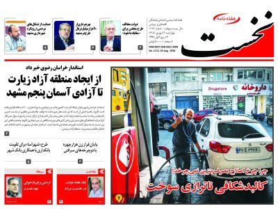 هفته نامه نخست -شماره 1112