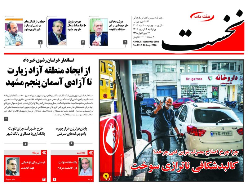 هفته نامه نخست -شماره 1112