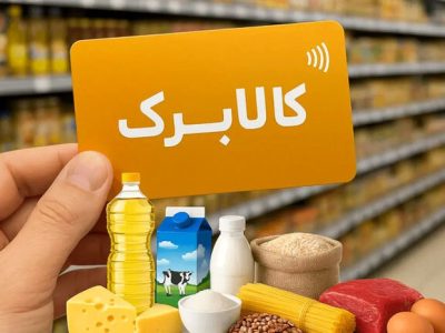 چرا تاثیر یارانه و کالابرگ در معیشت مردم کم شد؟