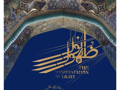 ظهور نور