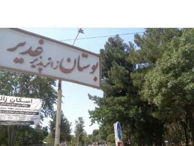 استقبال غدیر از موج زائران رضوی؛ اسکان بیش از ۶ هزار زائر در بوستان بزرگ غدیر
