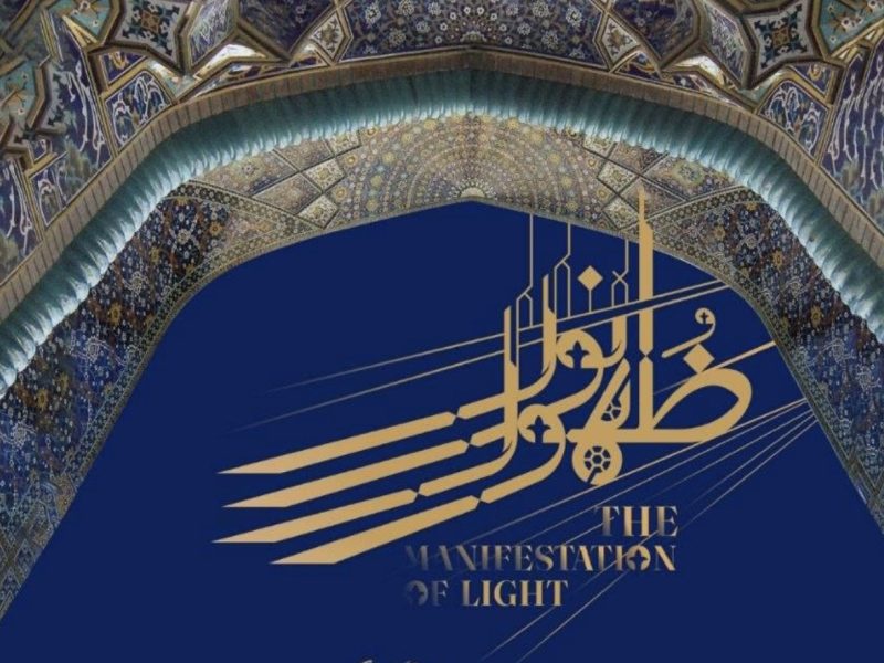ظهور نور