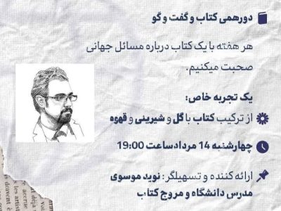 جهان ما آغاز شد