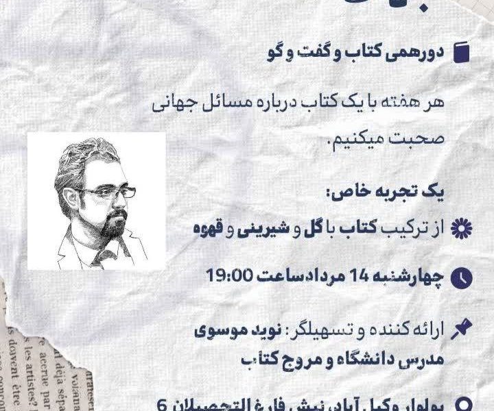 جهان ما آغاز شد