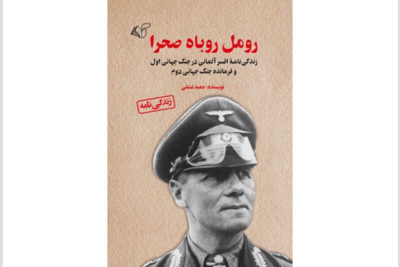 رومل روباه صحرا