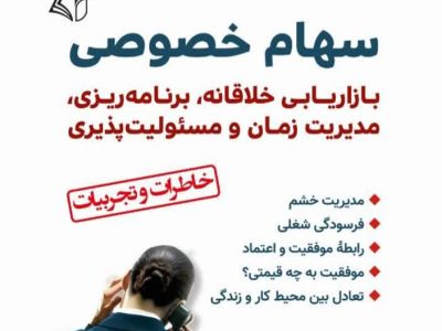 سهام خصوصی