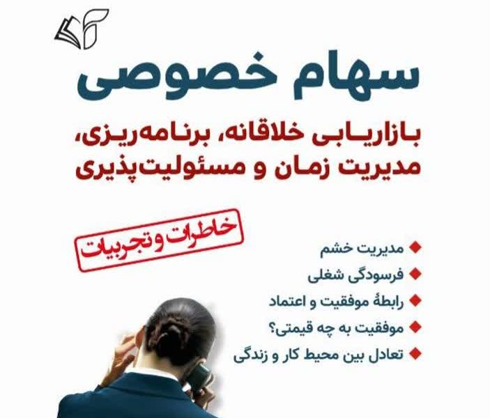 سهام خصوصی