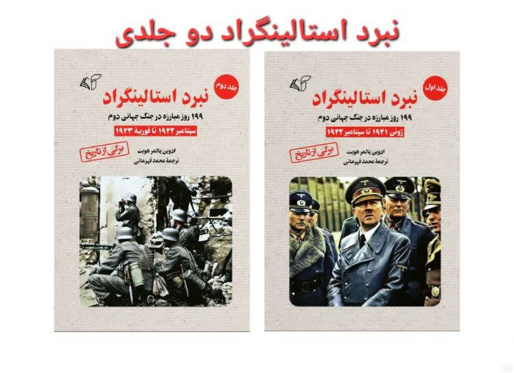 نبرد استالینگراد