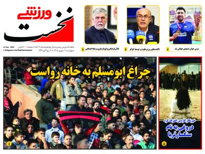 هفته نامه نخست ورزشی – شماره 507
