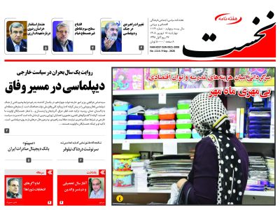 هفته نامه نخست -شماره 1114