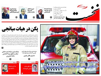 هفته نامه نخست – شماره 1117
