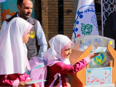 روش‌های کمک به دانش‌آموزانِ نیازمند در «جشن عاطفه‌ها»