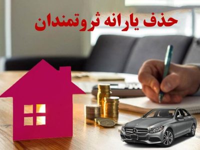 حضور ۲۸ میلیون ایرانی در دهک‌های پایین
