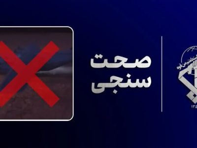 زمین‌گیری پس از رهگیری؛ روایت ایران از خسارت سنگین عملیات نجات آمریکا