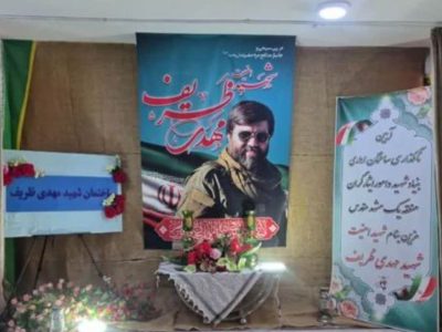 نامگذاری ساختمان بنیاد شهیدبه نام مهدی ظریف