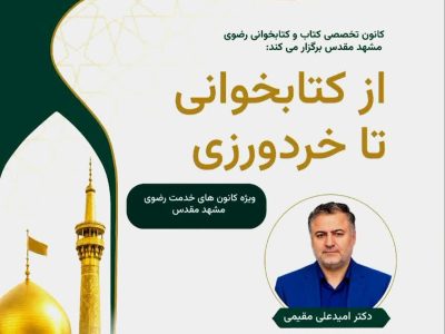 از کتاب‌خوانی تا خردورزی