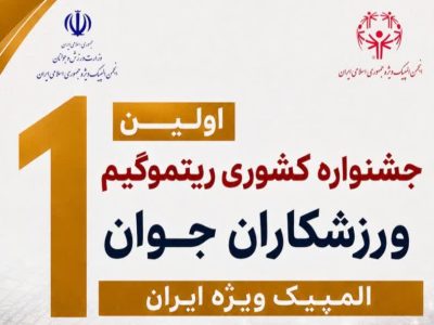 جشنواره ریتموگیم در مشهد