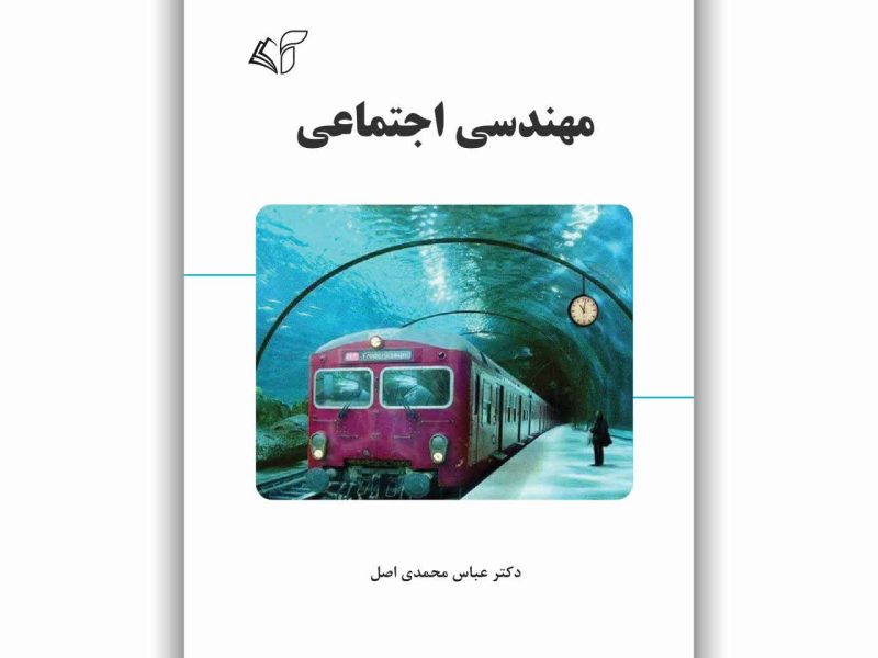 مهندسی اجتماعی