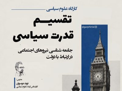 تقسیم قدرت با نوید موسوی در کافه دیدار