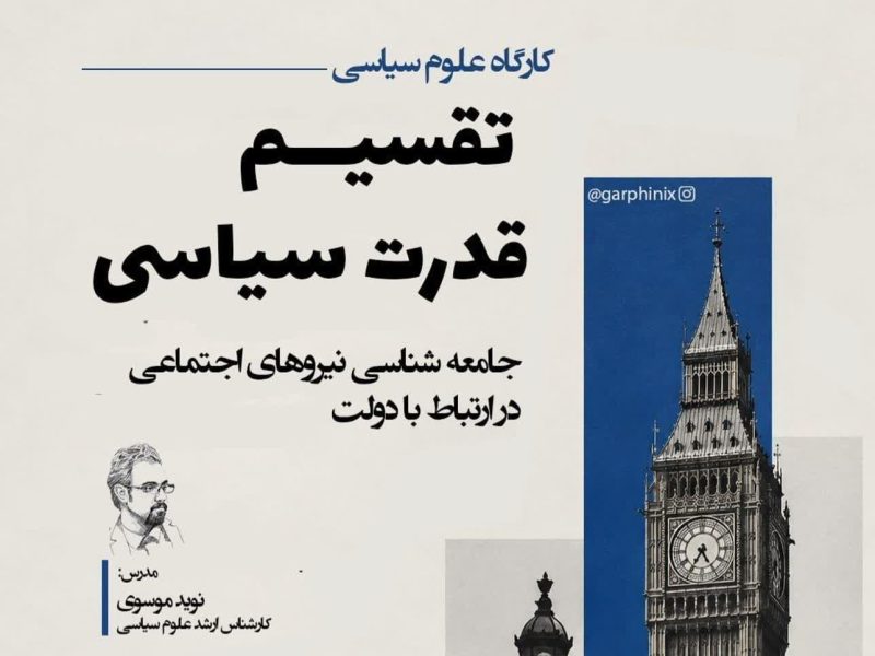 تقسیم قدرت با نوید موسوی در کافه دیدار