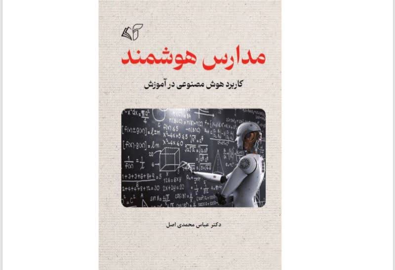 به سوی مدارس هوشمند