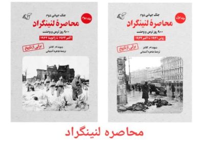محاصره لنینگراد
