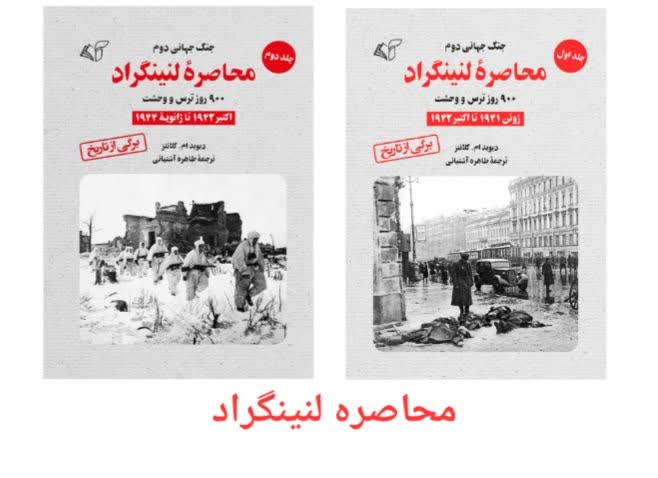 محاصره لنینگراد