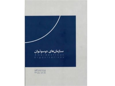 سازمان‌های دوسوتَوان