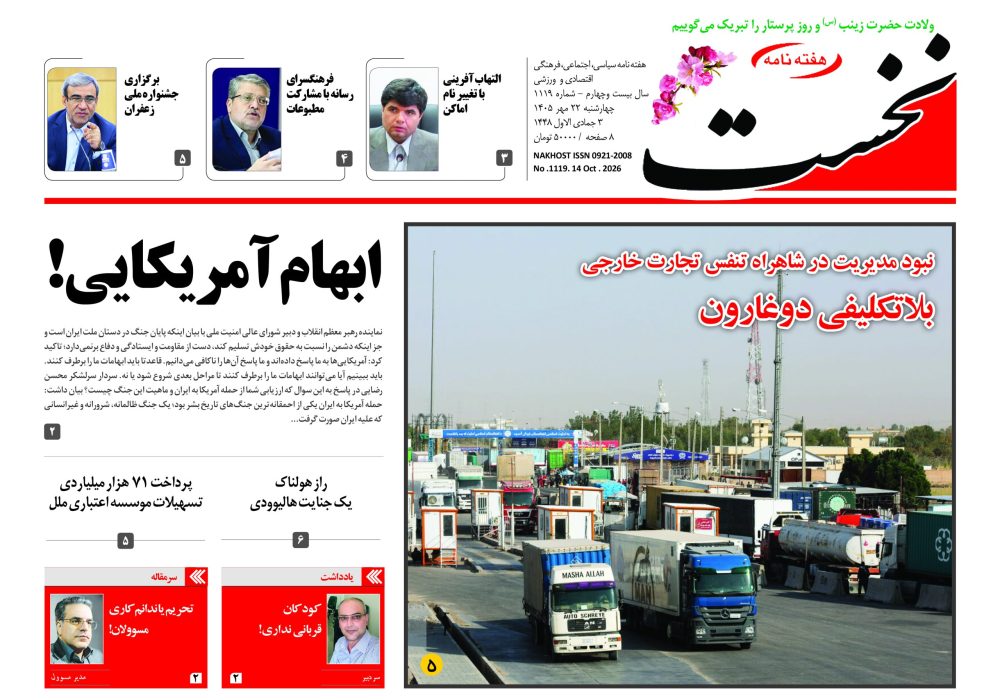 هفته نامه نخست – شماره 1119