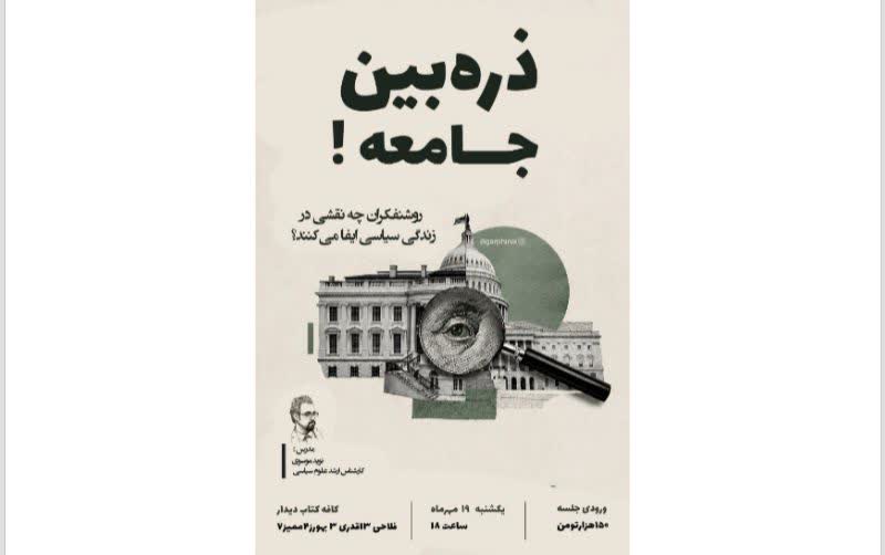 روشنفکران با نوید موسوی در کافه دیدار
