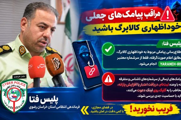 هشدار جدی پلیس فتا؛ فریب پیامک‌های جعلی کالابرگ را نخورید!
