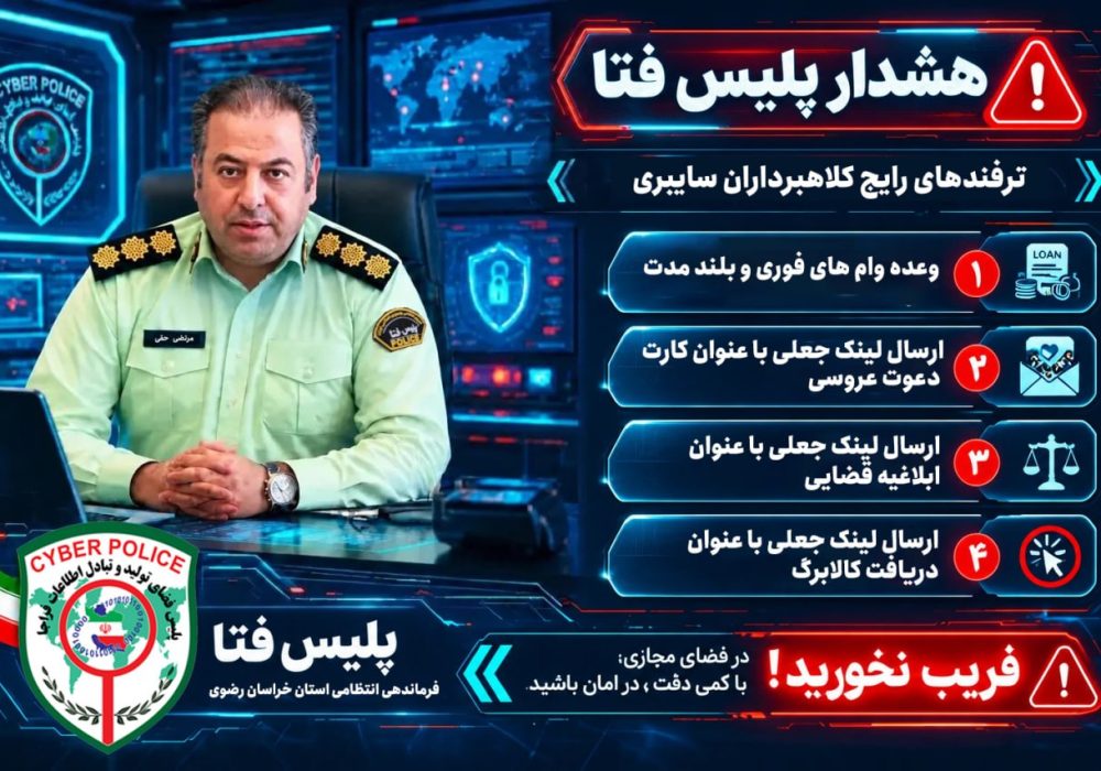 دام‌های جدید کلاهبرداران سایبری؛ فقط با یک کلیک حساب شما خالی می‌شود!